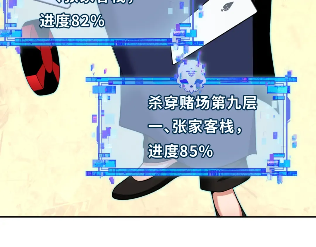 第301话 北原篇-杀穿鬼赌场！ 第121页
