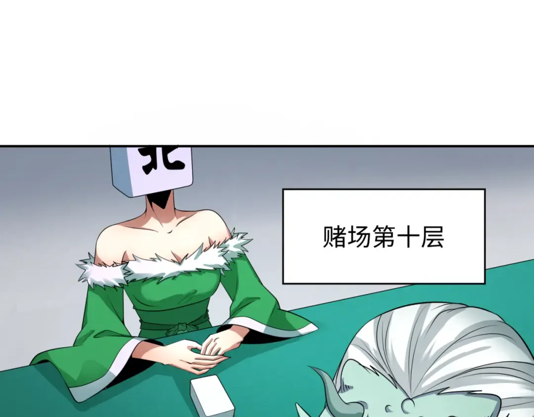 第301话 北原篇-杀穿鬼赌场！ 第127页