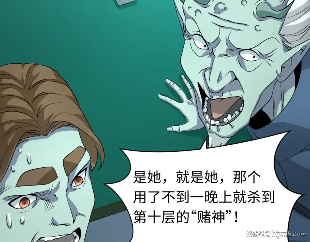 第301话 北原篇-杀穿鬼赌场！ 第128页