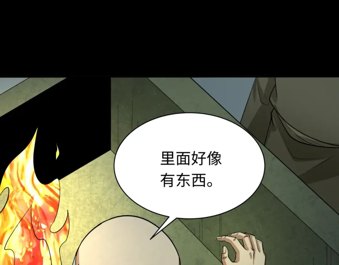 第302话 北原篇-第十一层！ 第23页