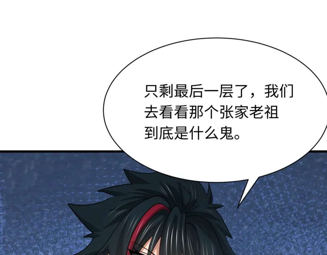 第302话 北原篇-第十一层！ 第66页
