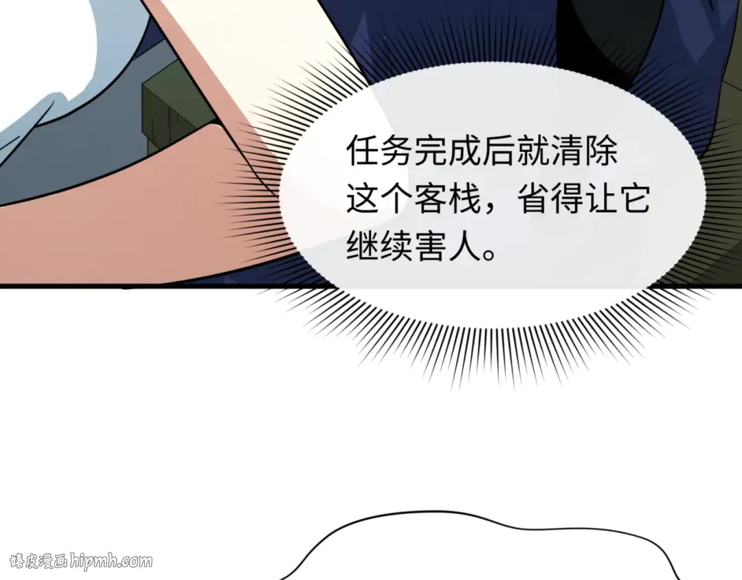 第302话 北原篇-第十一层！ 第72页