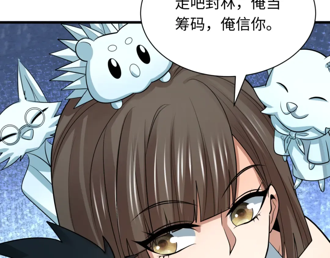 第302话 北原篇-第十一层！ 第77页