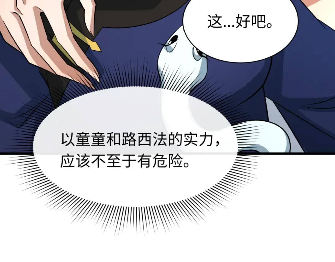 第302话 北原篇-第十一层！ 第79页