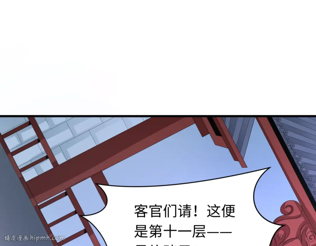 第302话 北原篇-第十一层！ 第80页