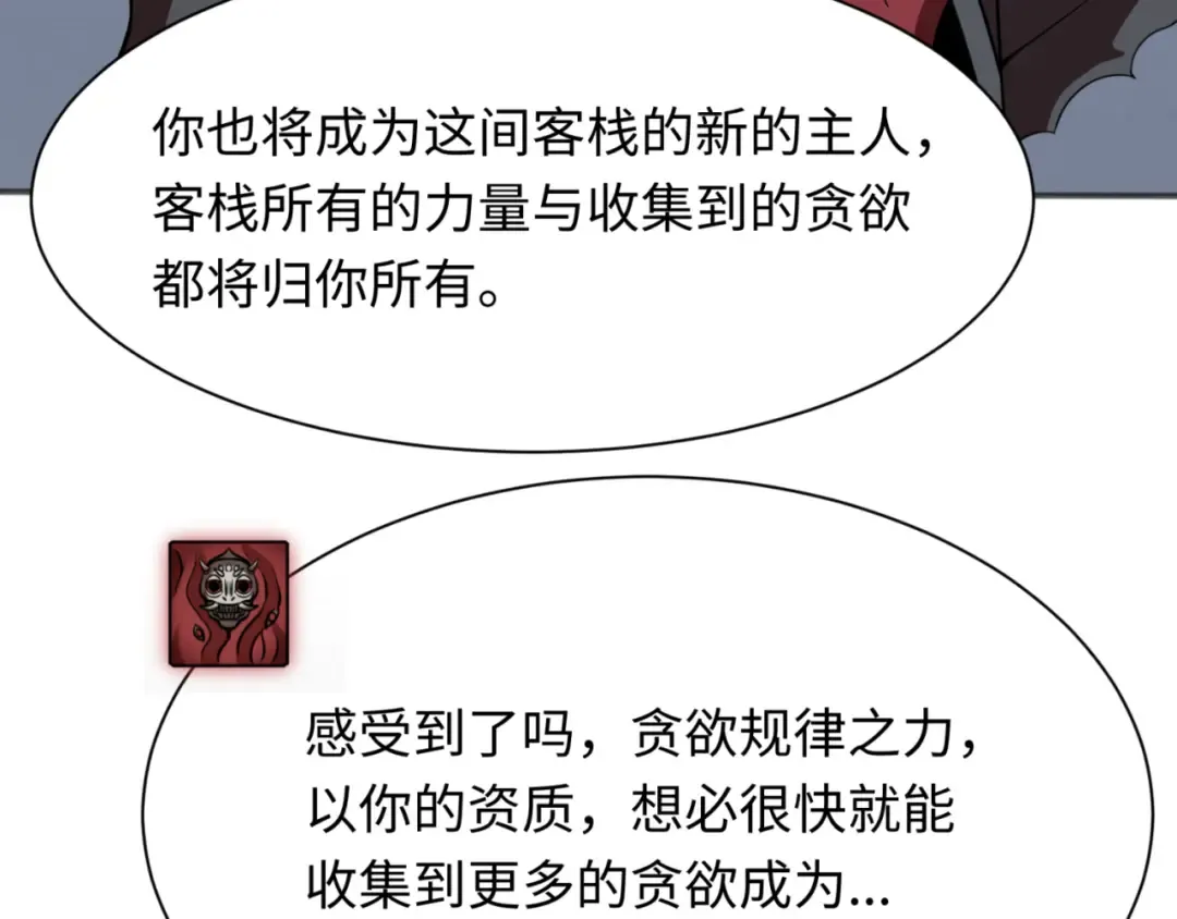 第304话 北原篇-剑斩贪欲！ 第66页