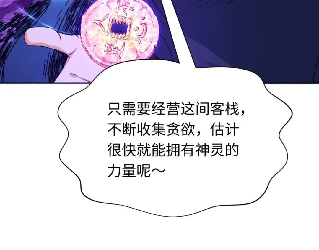 第304话 北原篇-剑斩贪欲！ 第73页