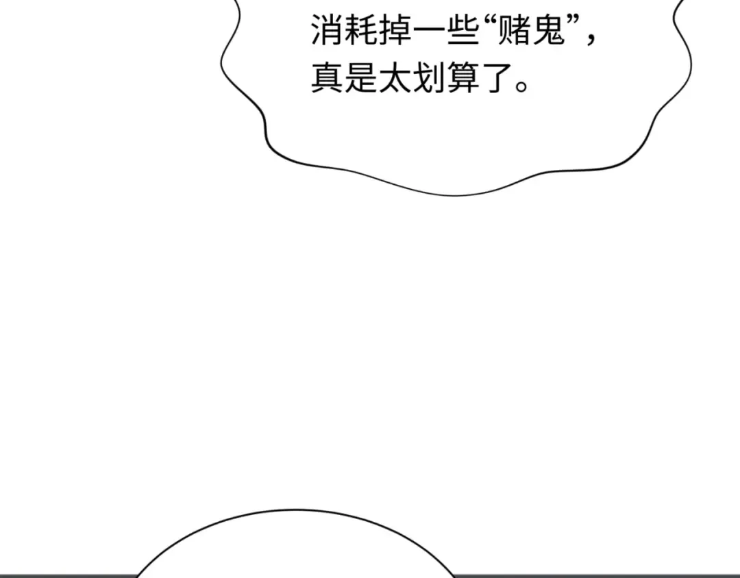 第304话 北原篇-剑斩贪欲！ 第77页