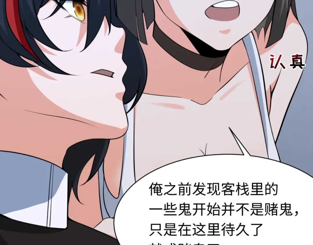 第304话 北原篇-剑斩贪欲！ 第79页