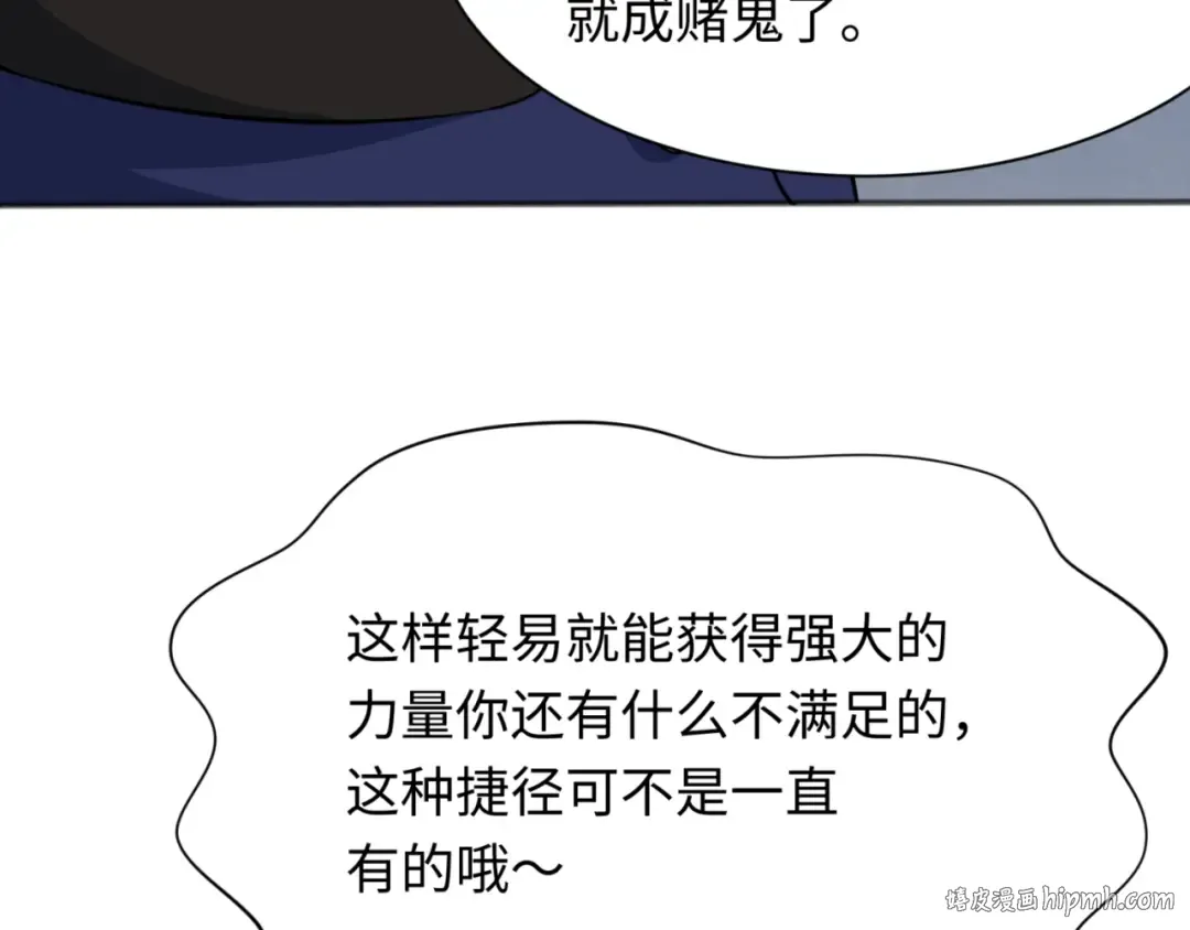 第304话 北原篇-剑斩贪欲！ 第80页