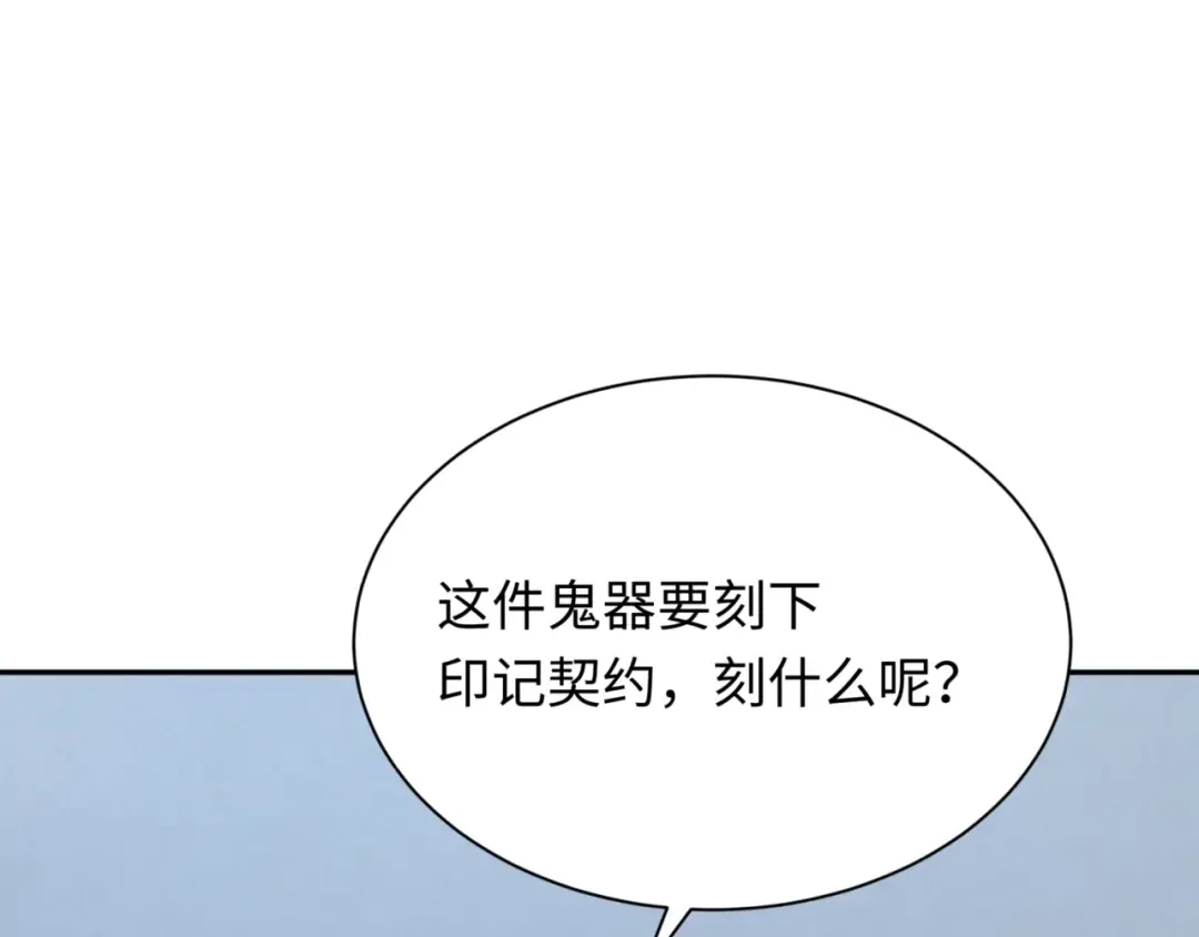 第304话 北原篇-剑斩贪欲！ 第111页