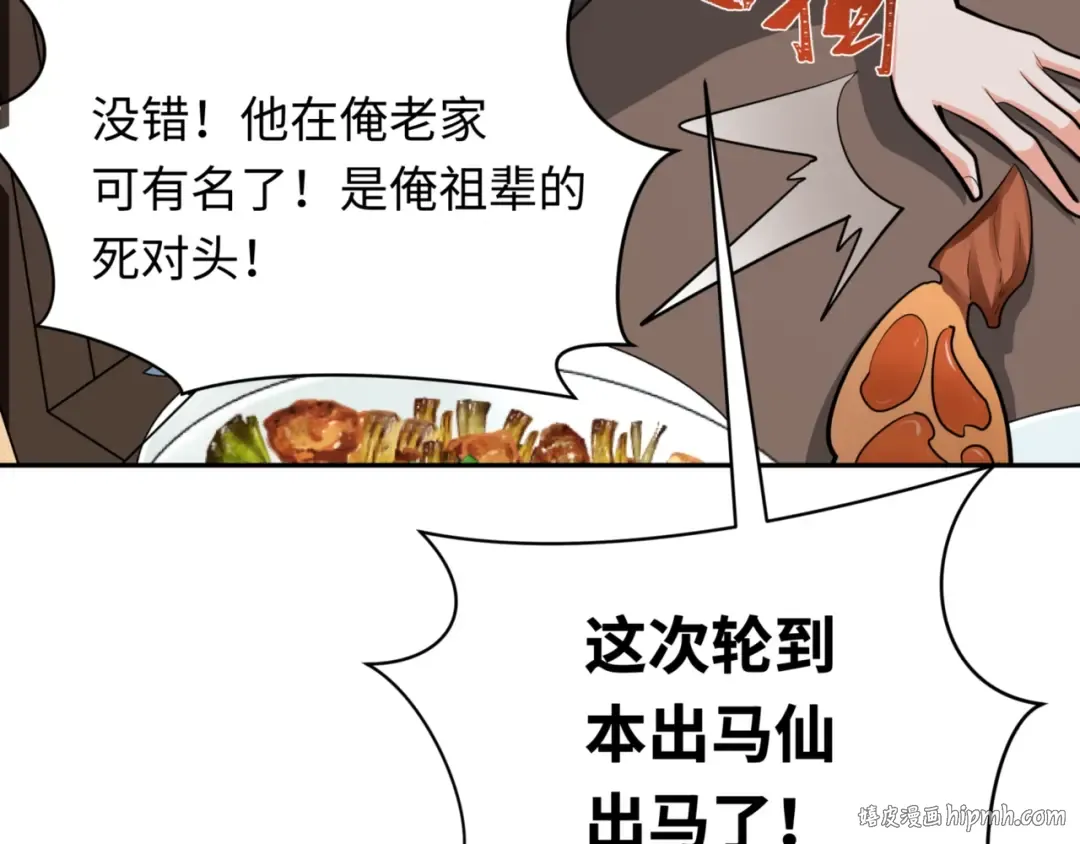 第304话 北原篇-剑斩贪欲！ 第152页