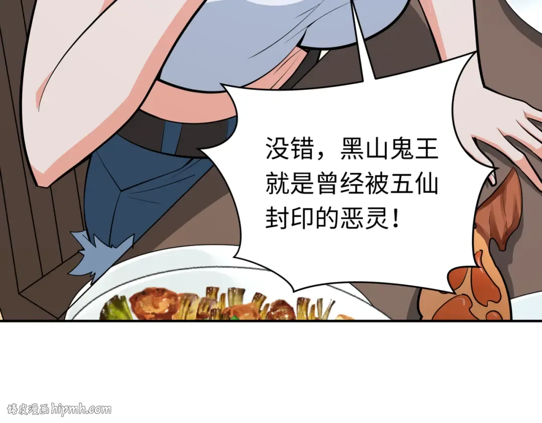第305话 北原篇-北原镇山五仙使！ 第8页
