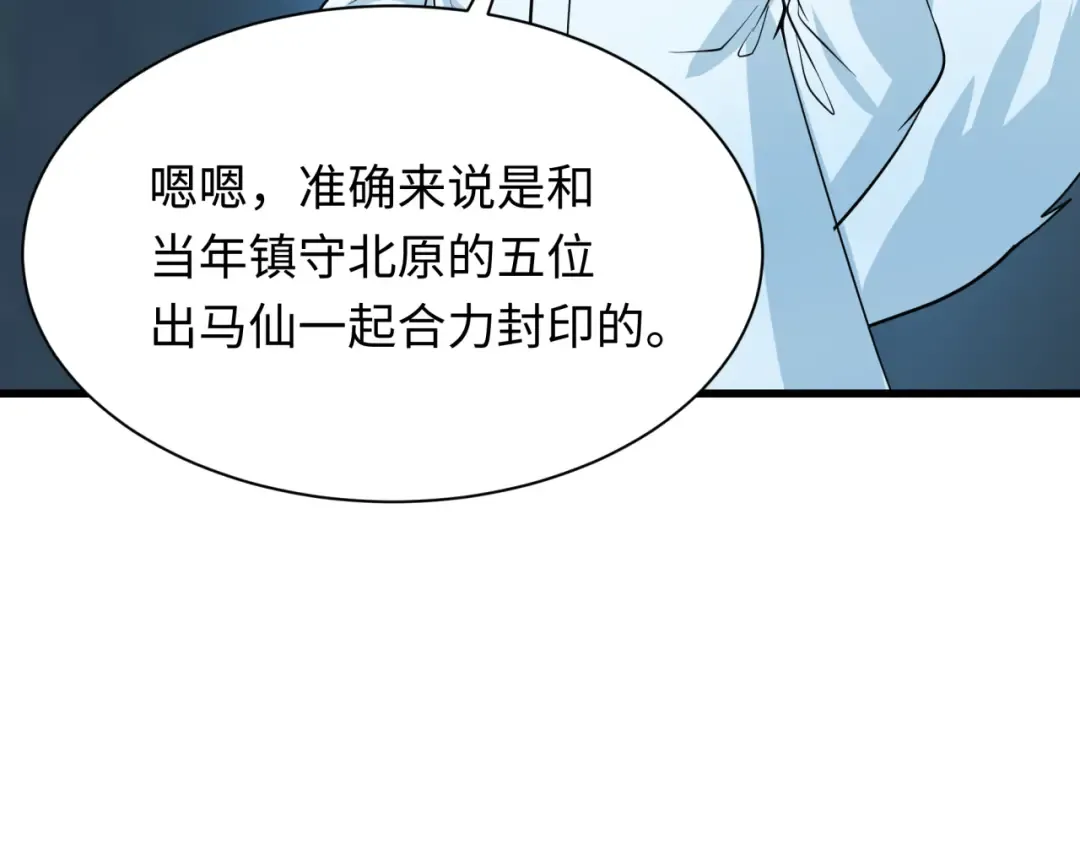 第305话 北原篇-北原镇山五仙使！ 第14页