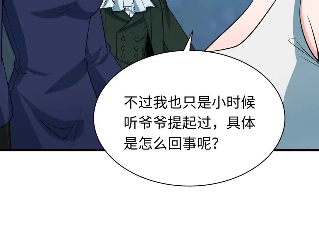 第305话 北原篇-北原镇山五仙使！ 第17页
