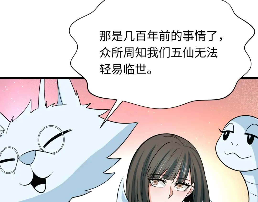 第305话 北原篇-北原镇山五仙使！ 第22页