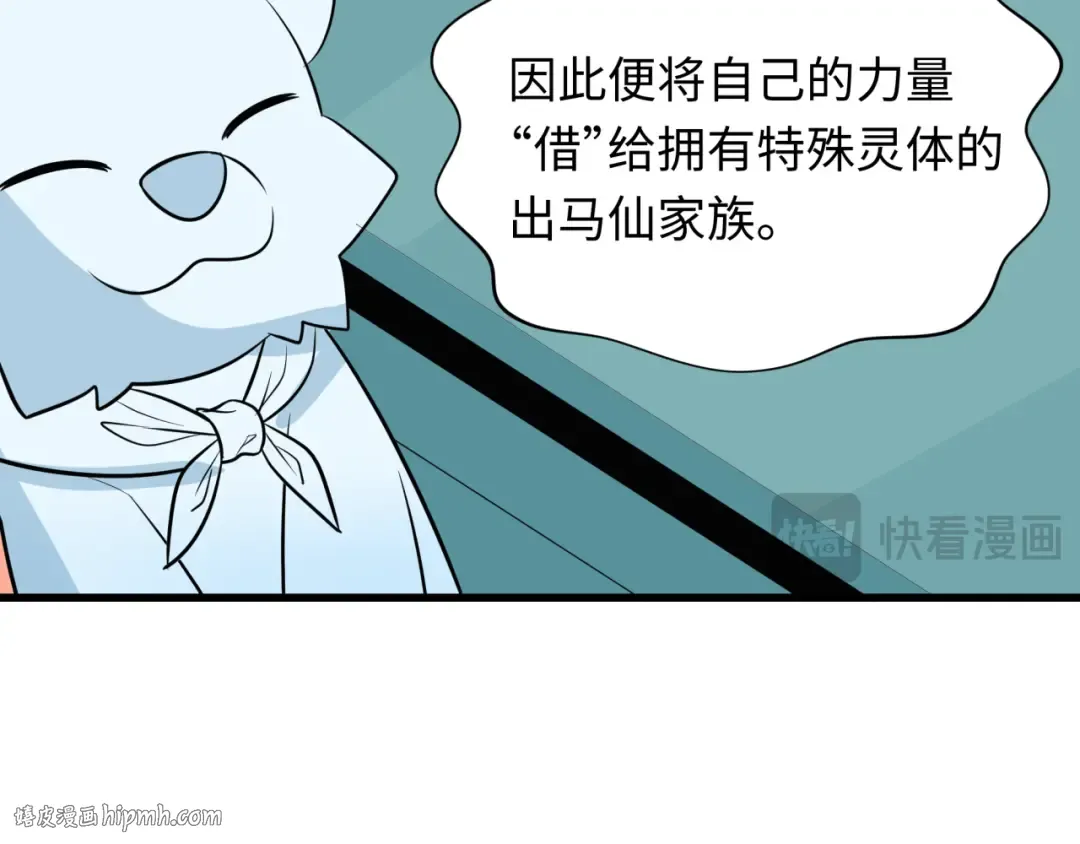 第305话 北原篇-北原镇山五仙使！ 第24页