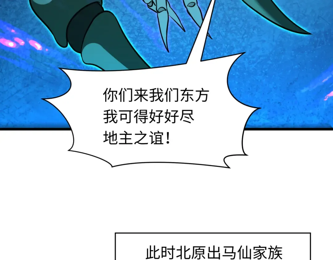 第305话 北原篇-北原镇山五仙使！ 第42页