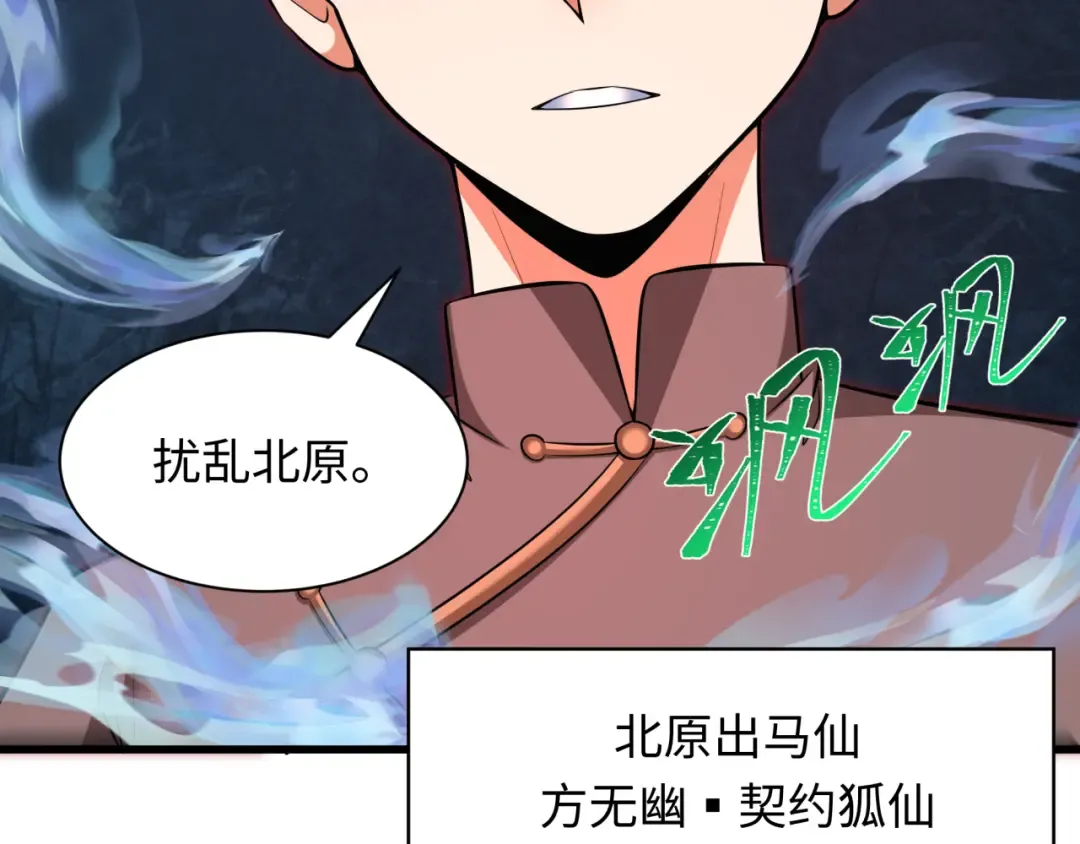 第305话 北原篇-北原镇山五仙使！ 第44页