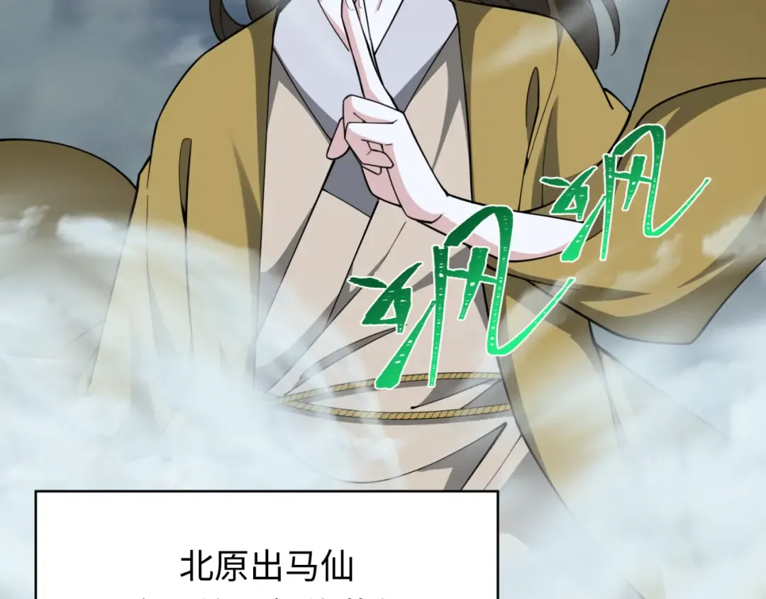 第305话 北原篇-北原镇山五仙使！ 第47页