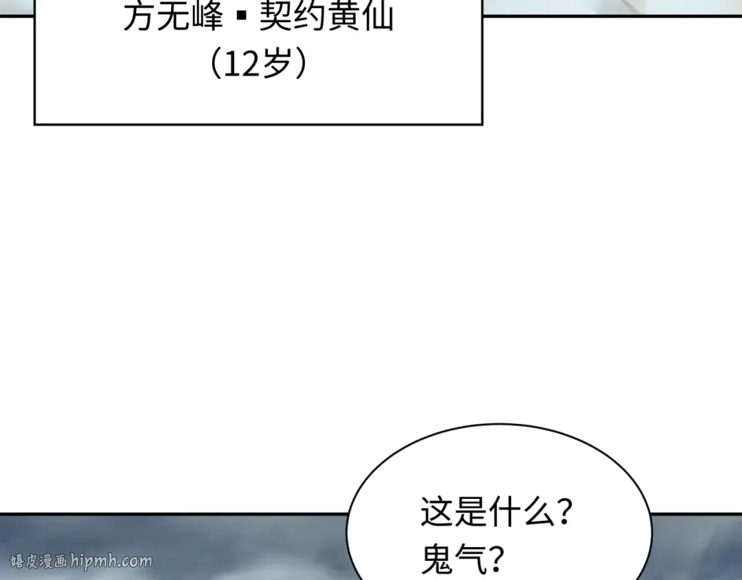 第305话 北原篇-北原镇山五仙使！ 第48页