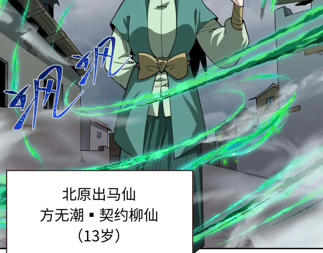 第305话 北原篇-北原镇山五仙使！ 第67页