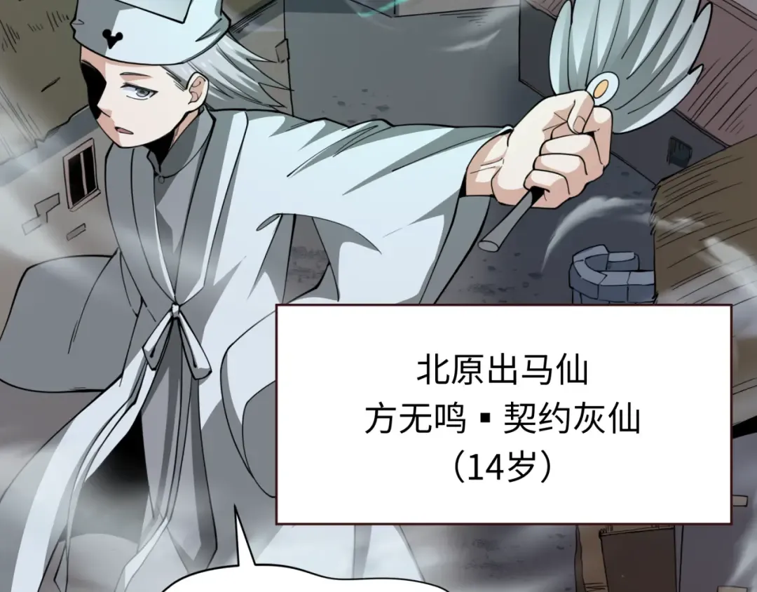 第305话 北原篇-北原镇山五仙使！ 第70页