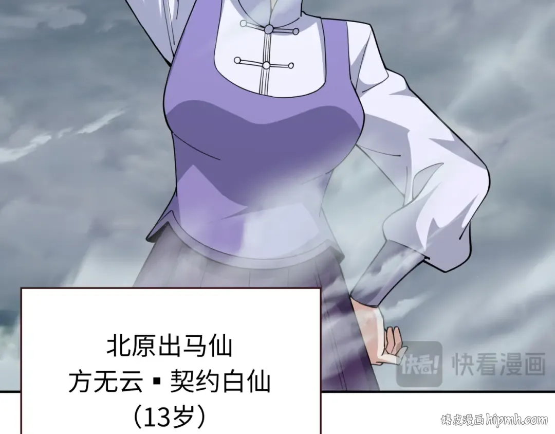 第305话 北原篇-北原镇山五仙使！ 第80页