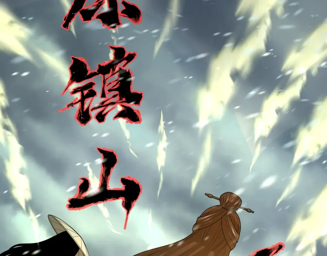 第305话 北原篇-北原镇山五仙使！ 第97页