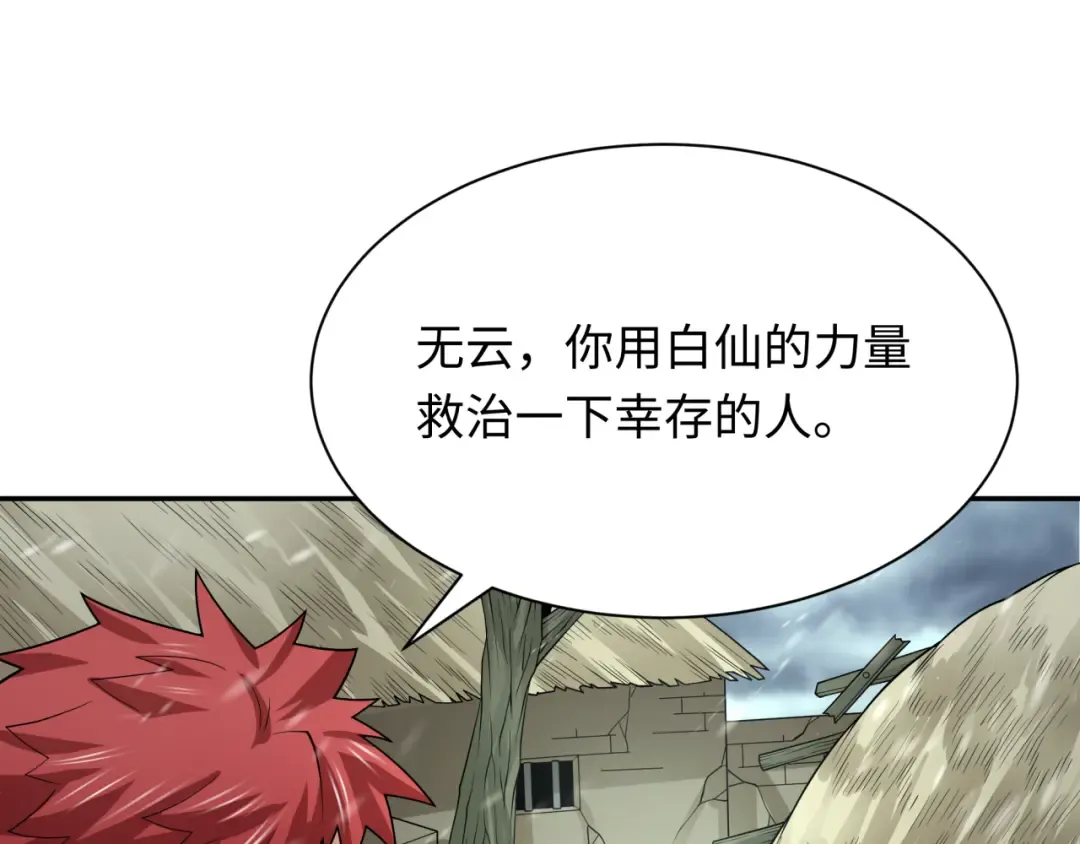 第305话 北原篇-北原镇山五仙使！ 第101页