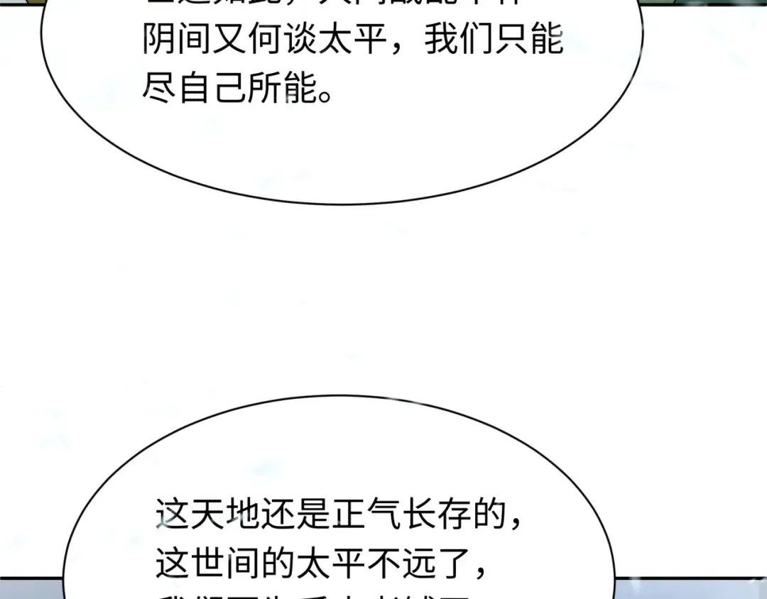 第305话 北原篇-北原镇山五仙使！ 第108页