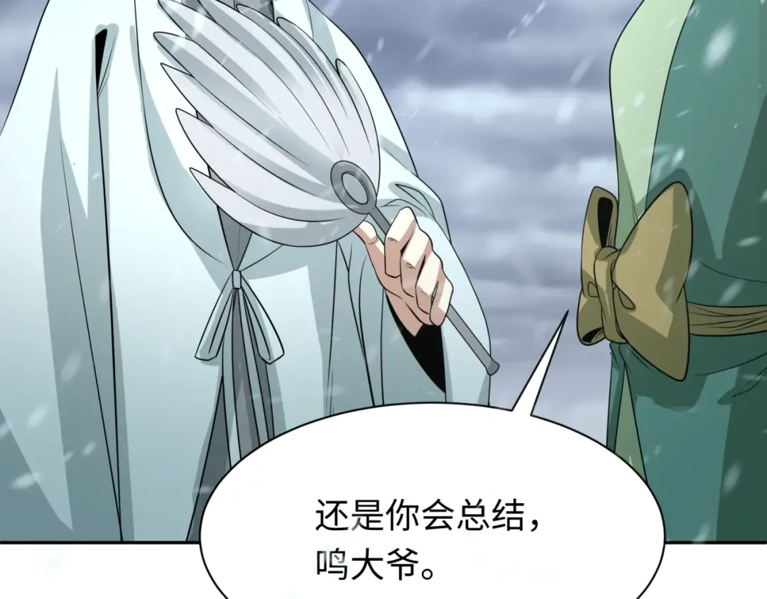 第305话 北原篇-北原镇山五仙使！ 第110页