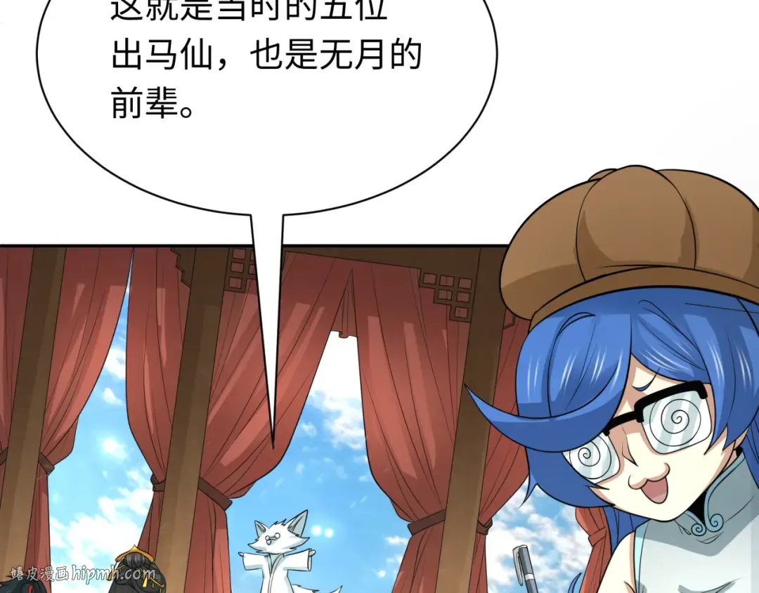 第305话 北原篇-北原镇山五仙使！ 第112页