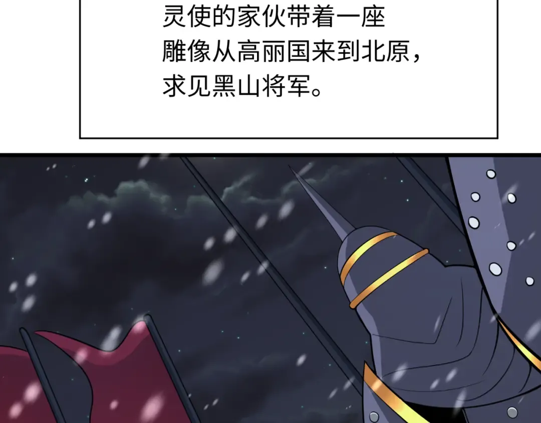 第305话 北原篇-北原镇山五仙使！ 第127页