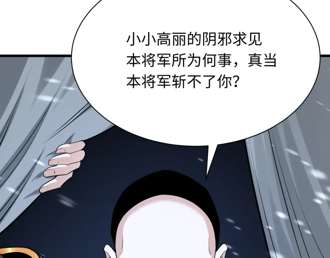 第305话 北原篇-北原镇山五仙使！ 第137页