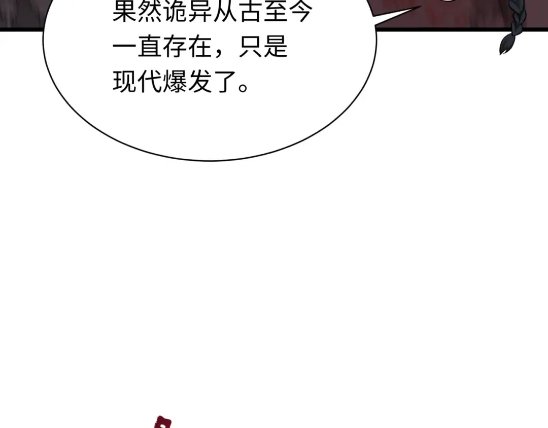 第305话 北原篇-北原镇山五仙使！ 第147页