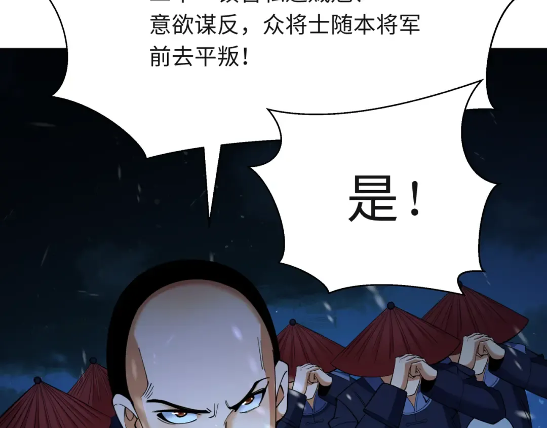 第306话 北原篇-鬼王出世！ 第42页