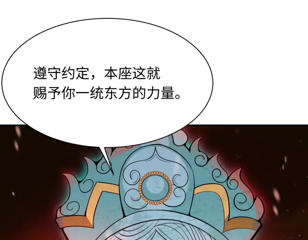 第306话 北原篇-鬼王出世！ 第79页
