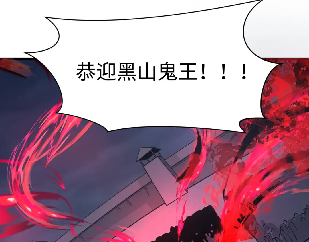 第306话 北原篇-鬼王出世！ 第106页