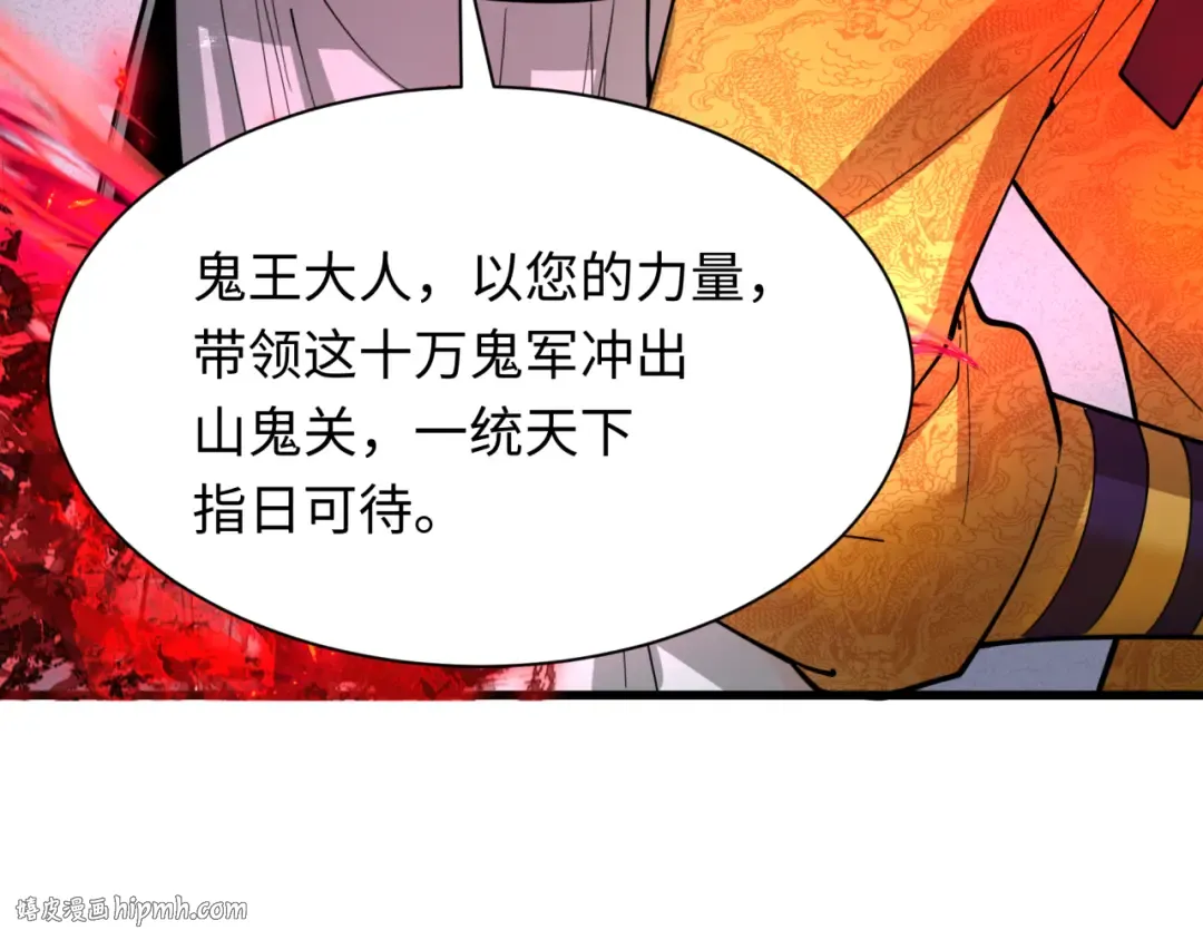 第306话 北原篇-鬼王出世！ 第112页