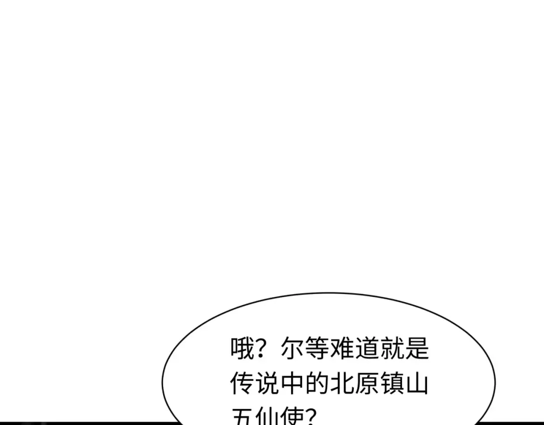 第306话 北原篇-鬼王出世！ 第140页