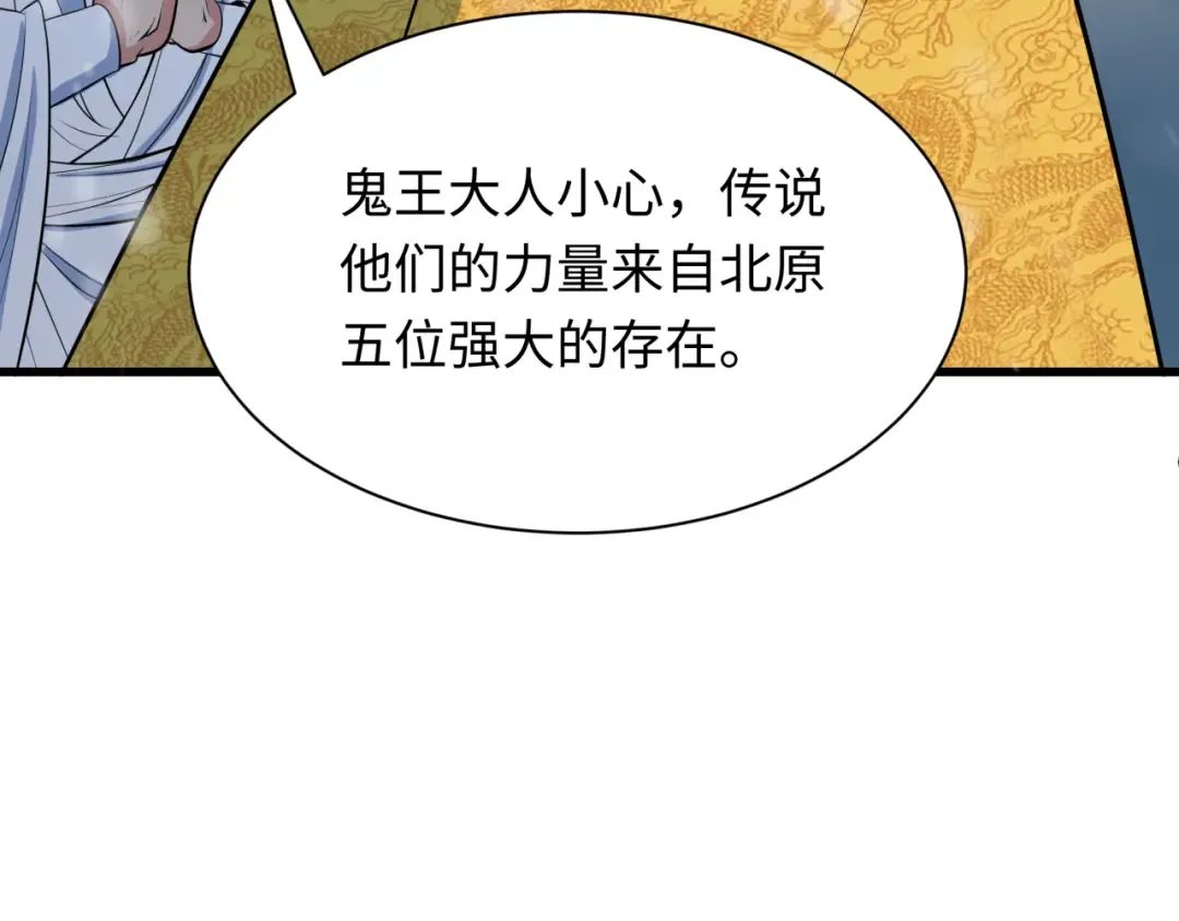 第306话 北原篇-鬼王出世！ 第143页