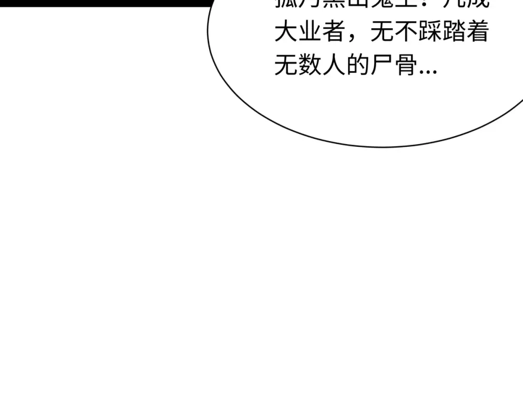第306话 北原篇-鬼王出世！ 第157页