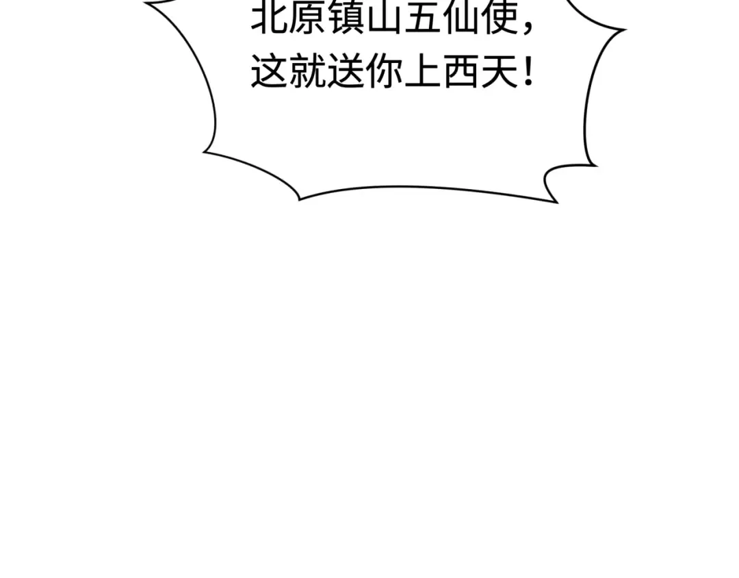 第306话 北原篇-鬼王出世！ 第165页