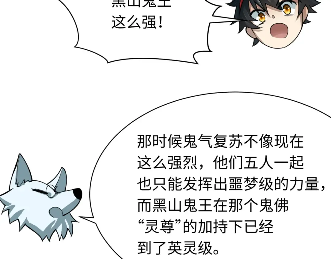 第307话 北原篇-黑山斗法！ 第147页