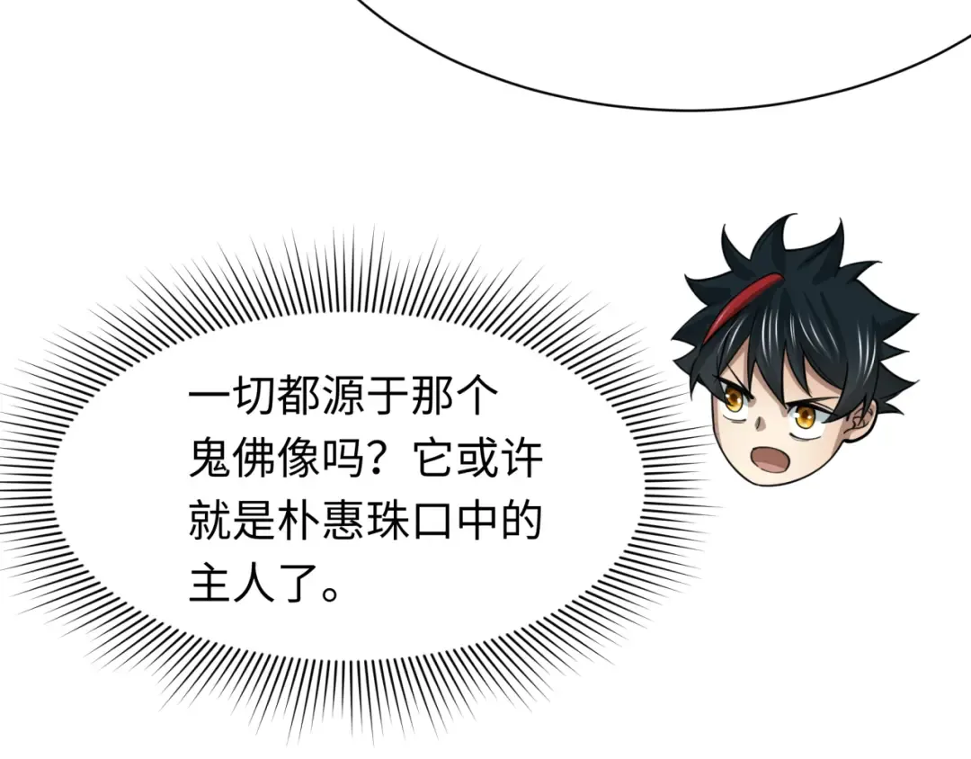 第307话 北原篇-黑山斗法！ 第148页