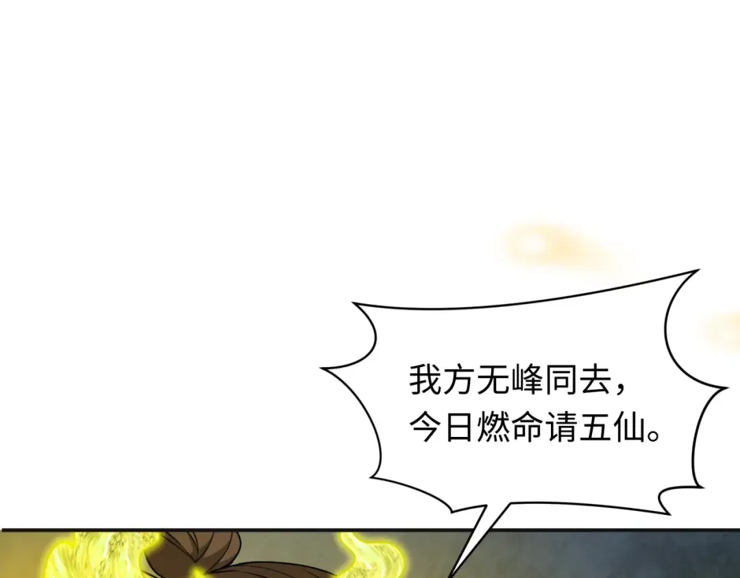 第307话 北原篇-黑山斗法！ 第165页