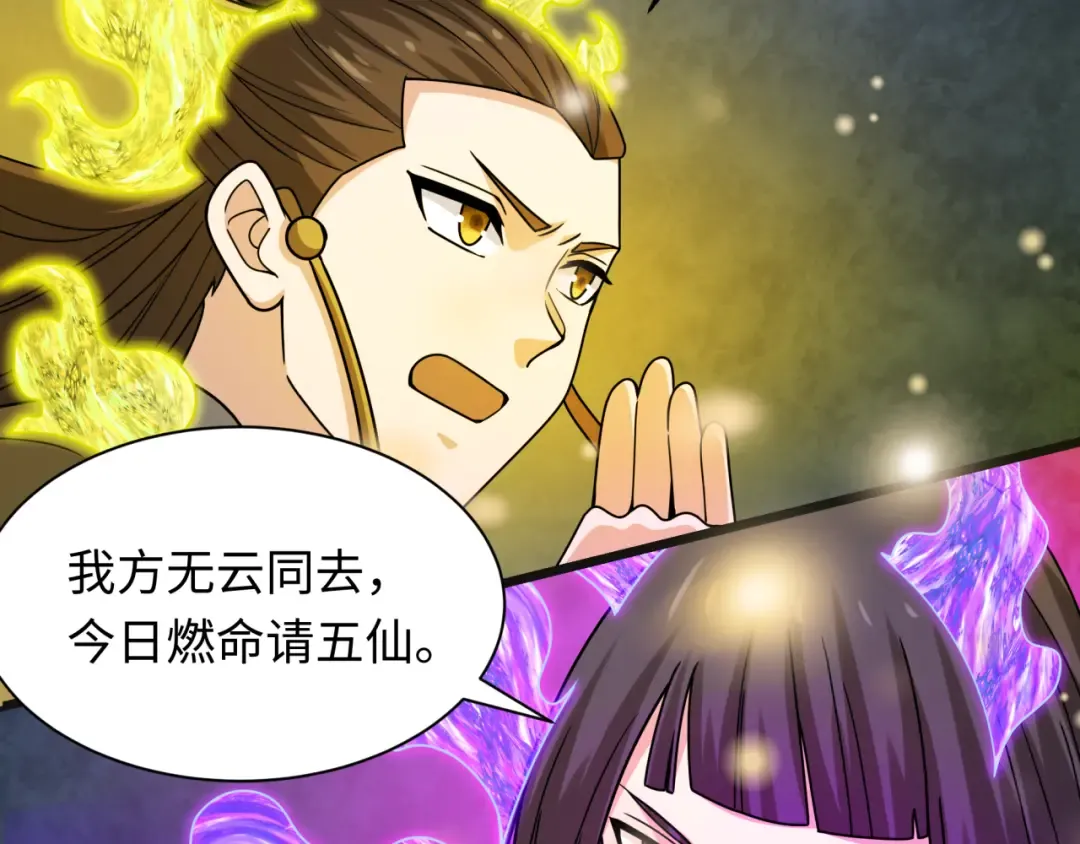 第307话 北原篇-黑山斗法！ 第166页