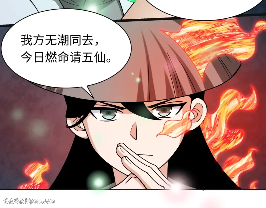 第307话 北原篇-黑山斗法！ 第168页