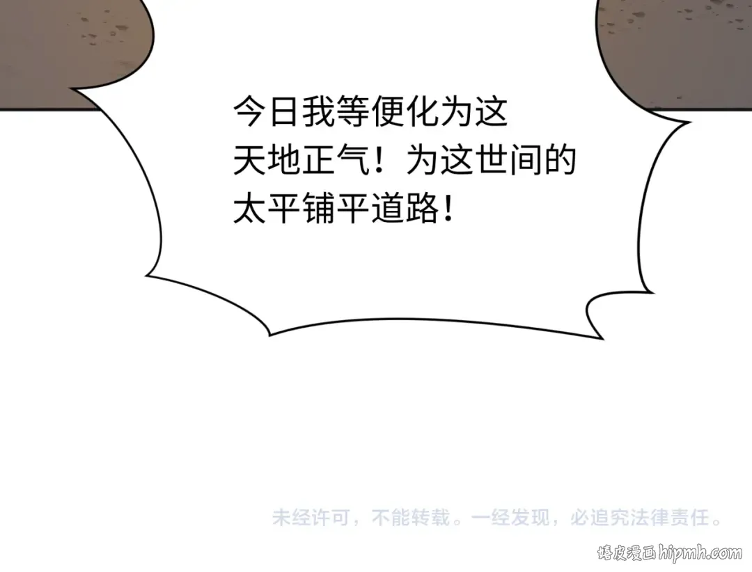 第307话 北原篇-黑山斗法！ 第173页